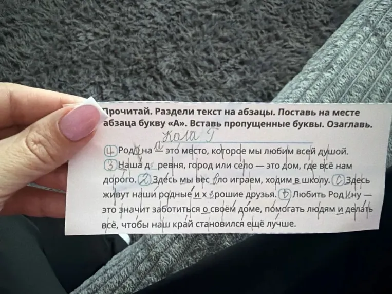 Прочитай. Раздели текст на абзацы. Поставь на месте абзаца букву «А». Вставь пропущенные буквы. Озаглавь.