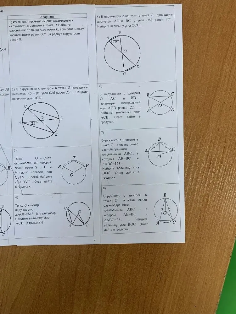 1) Из точки А проведены две касательные к окружности с центром в точке О. Найдите расстояние от точки А до точки О, если угол между касательными равен 60° , а радиус окружности равен 8.