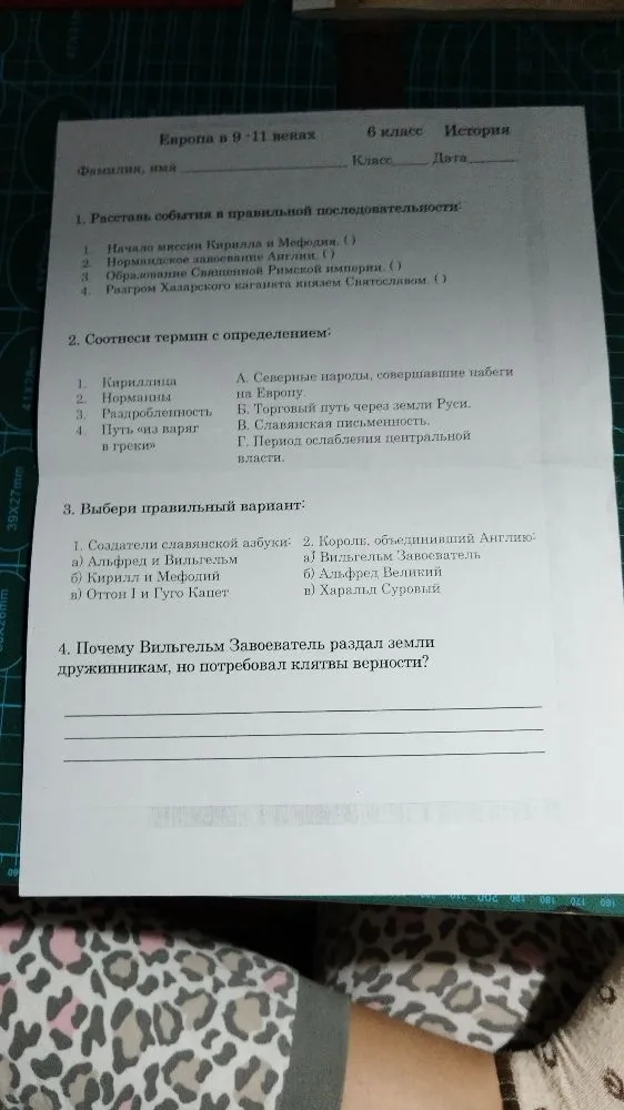 1. Расставь события в правильной последовательности: