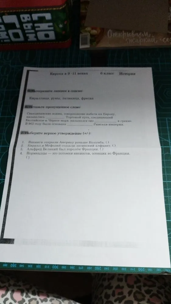 1. Расставь события в правильной последовательности:
