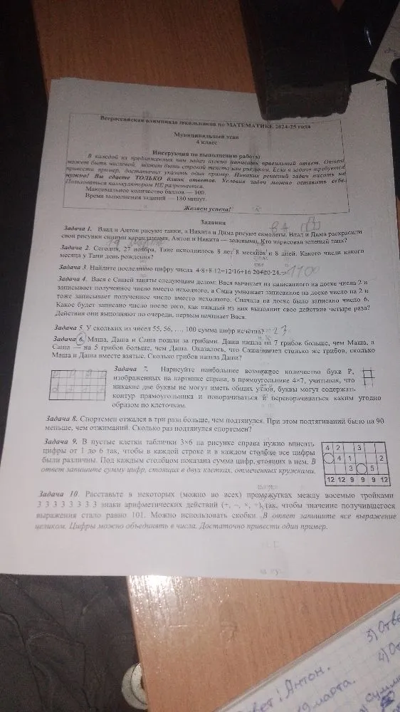 Задача 1. Влад и Антон рисуют танки, а Никита и Дима рисуют самолеты...