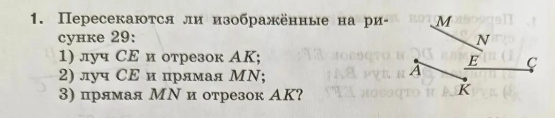 Пересекаются ли изображенные на рисунке 29: