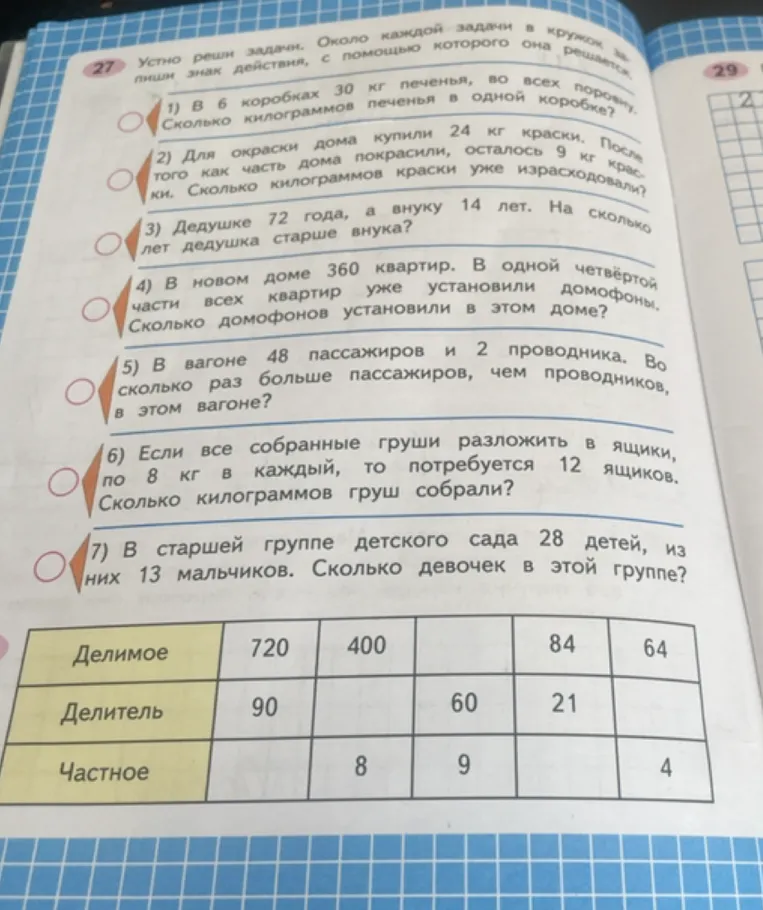 Устно реши задачи. Около каждой задачи в кружок запиши знак действия, с помощью которого она решается.