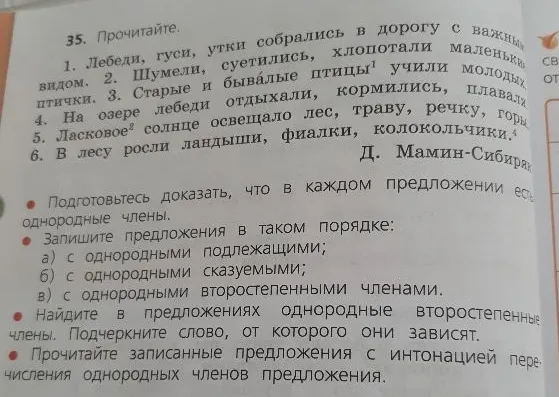 35. Прочитайте. 1. Лебеди, гуси, утки собрались в дорогу с важным видом.