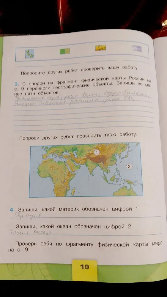 С опорой на фрагмент физической карты России на с. 9 перечисли географические объекты. Запиши не менее пяти объектов.