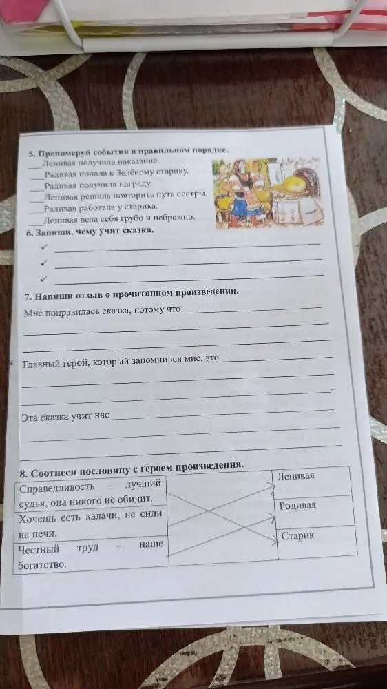 5. Пронумеруй события в правильном порядке.