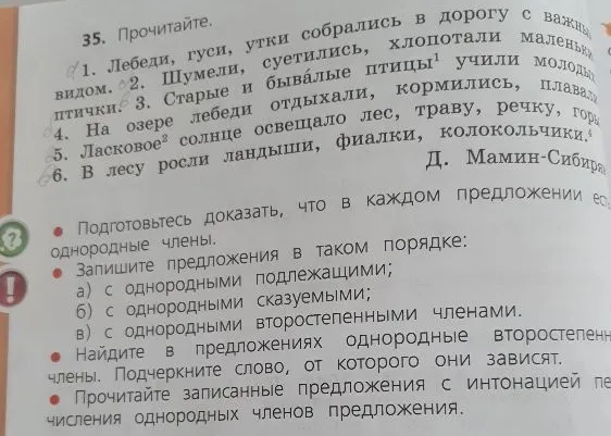 Подготовьтесь доказать, что в каждом предложении есть однородные члены.