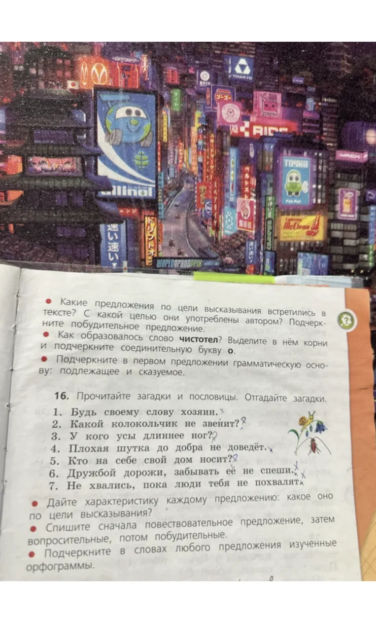 16. Прочитайте загадки и пословицы. Отгадайте загадки. 1. Будь своему слову хозяин.
