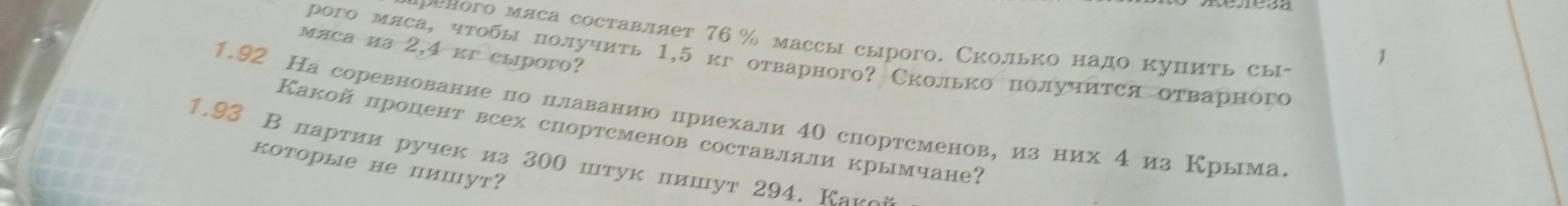 На соревнование по плаванию приехали 40 спортсменов, из них 4 из Крыма. Какой процент всех спортсменов составляли крымчане?