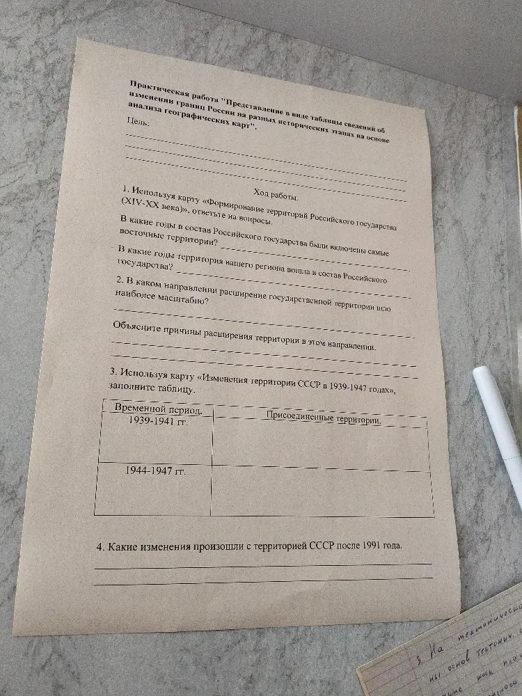Практическая работа «Представление в виде таблицы сведений об изменении границ России на разных исторических этапах на основе анализа географических карт».