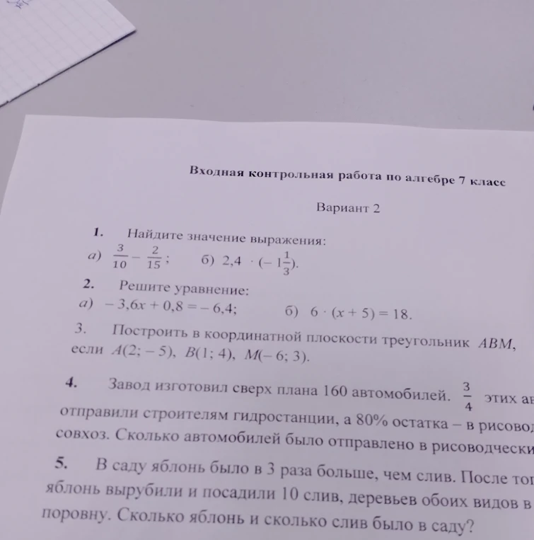 Входная контрольная работа по алгебре 7 класс. Вариант 2.
