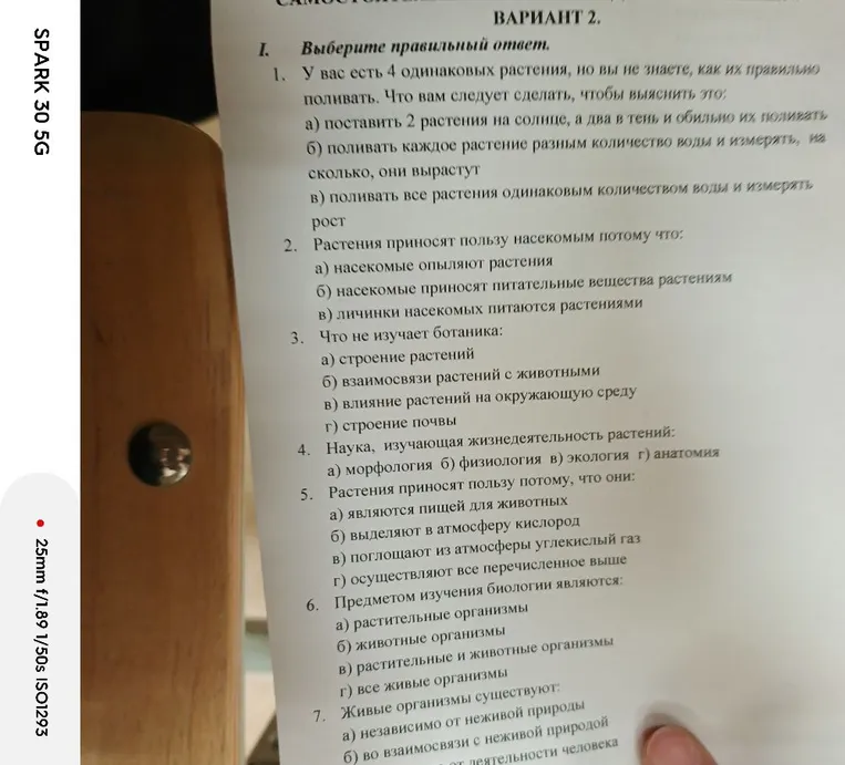 1. У вас есть 4 одинаковых растения, но вы не знаете, как их правильно поливать. Что вам следует сделать, чтобы выяснить это: