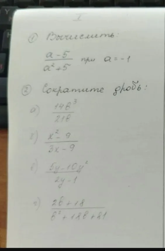1) Вычислить: (a-5)/(a^2+5) при a=-1 2) Сократите дробь: