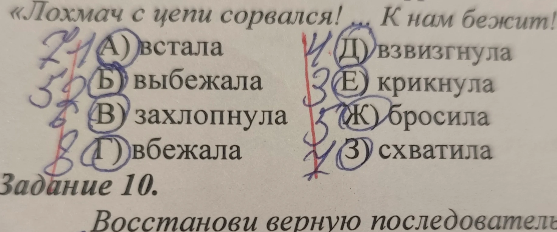 Восстанови верную последовательность