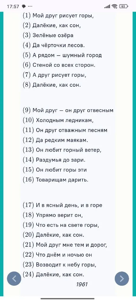 Мой друг рисует горы, Далёкие, как сон