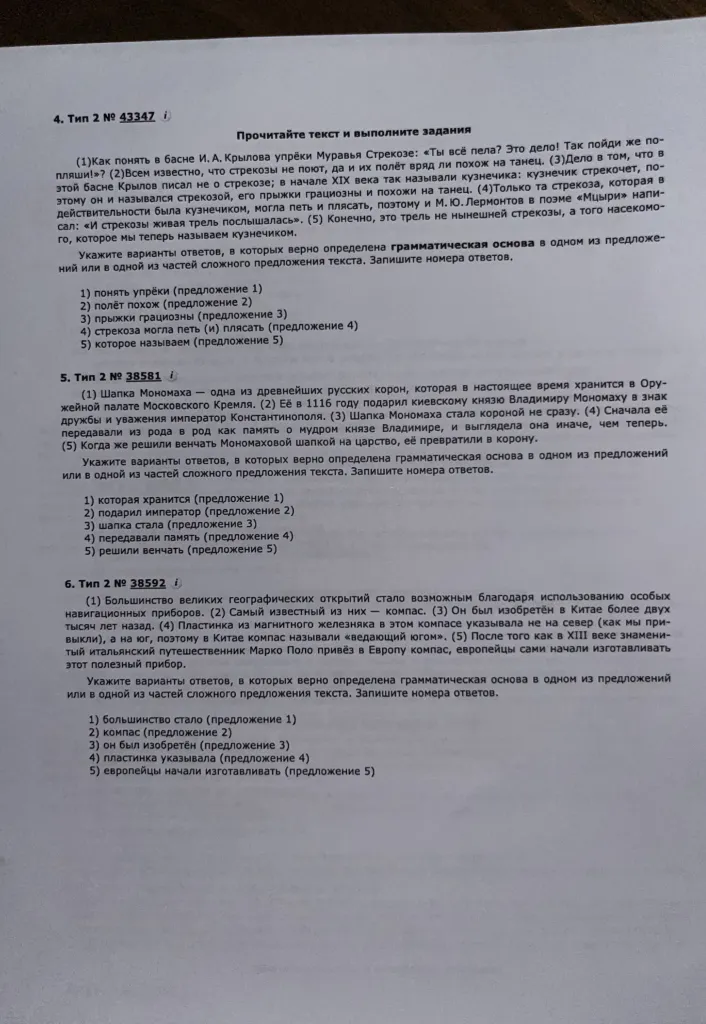 Укажите варианты ответов, в которых верно определена грамматическая основа в одном из предложений или в одной из частей сложного предложения текста.