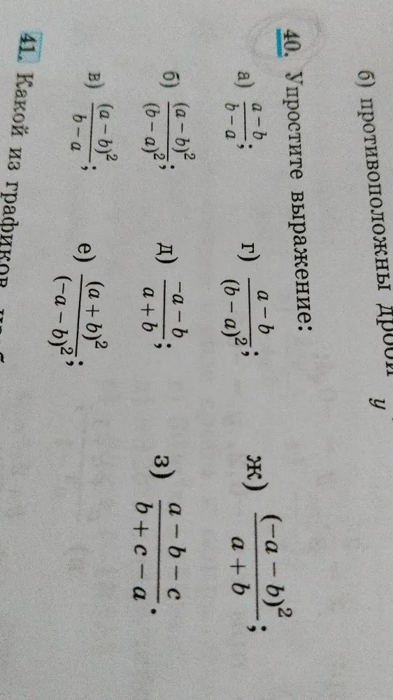 40. Упростите выражение: