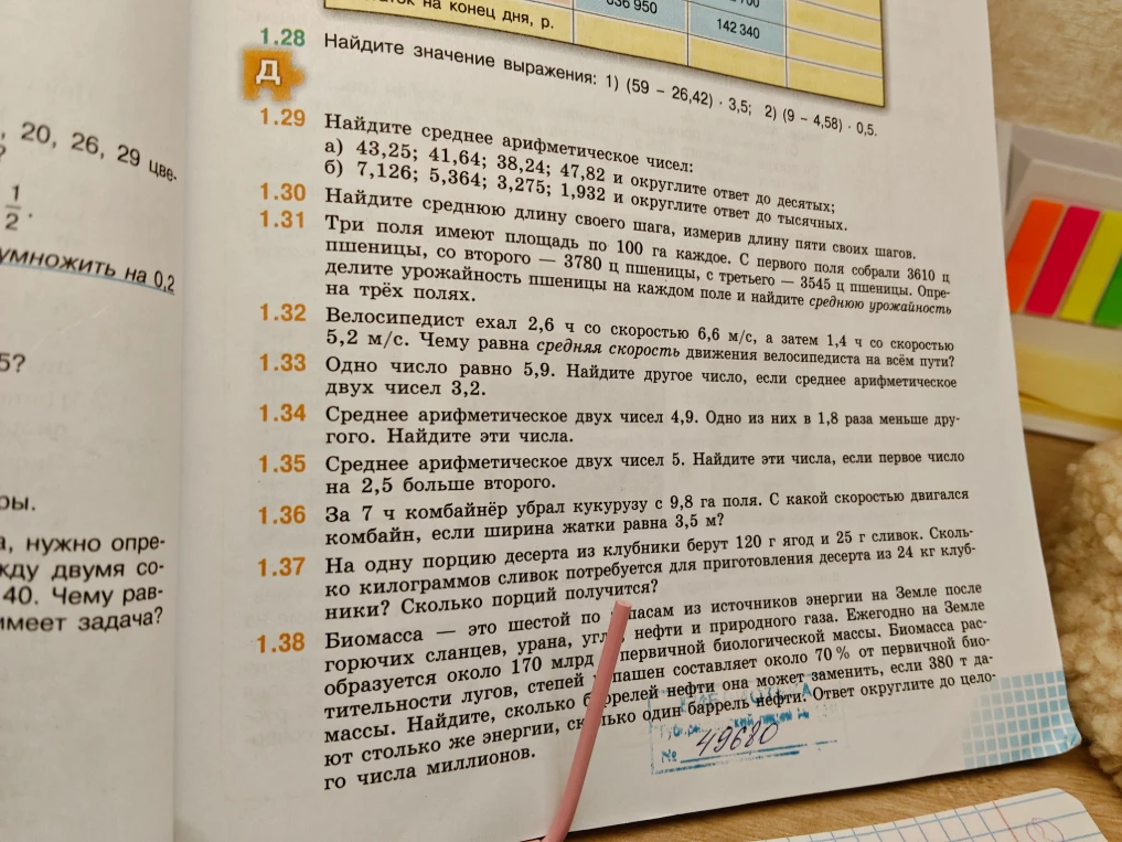 1.32 Велосипедист ехал 2,6 ч со скоростью 6,6 м/с, а затем 1,4 ч со скоростью 5,2 м/с. Чему равна средняя скорость движения велосипедиста на всём пути?