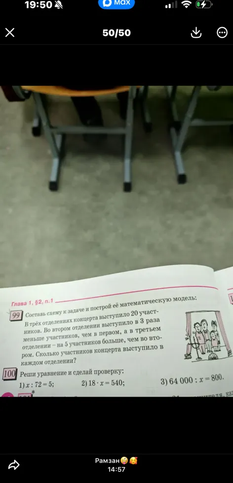 Составь схему к задаче и построй её математическую модель: В трёх отделениях концерта выступило 20 участников.
