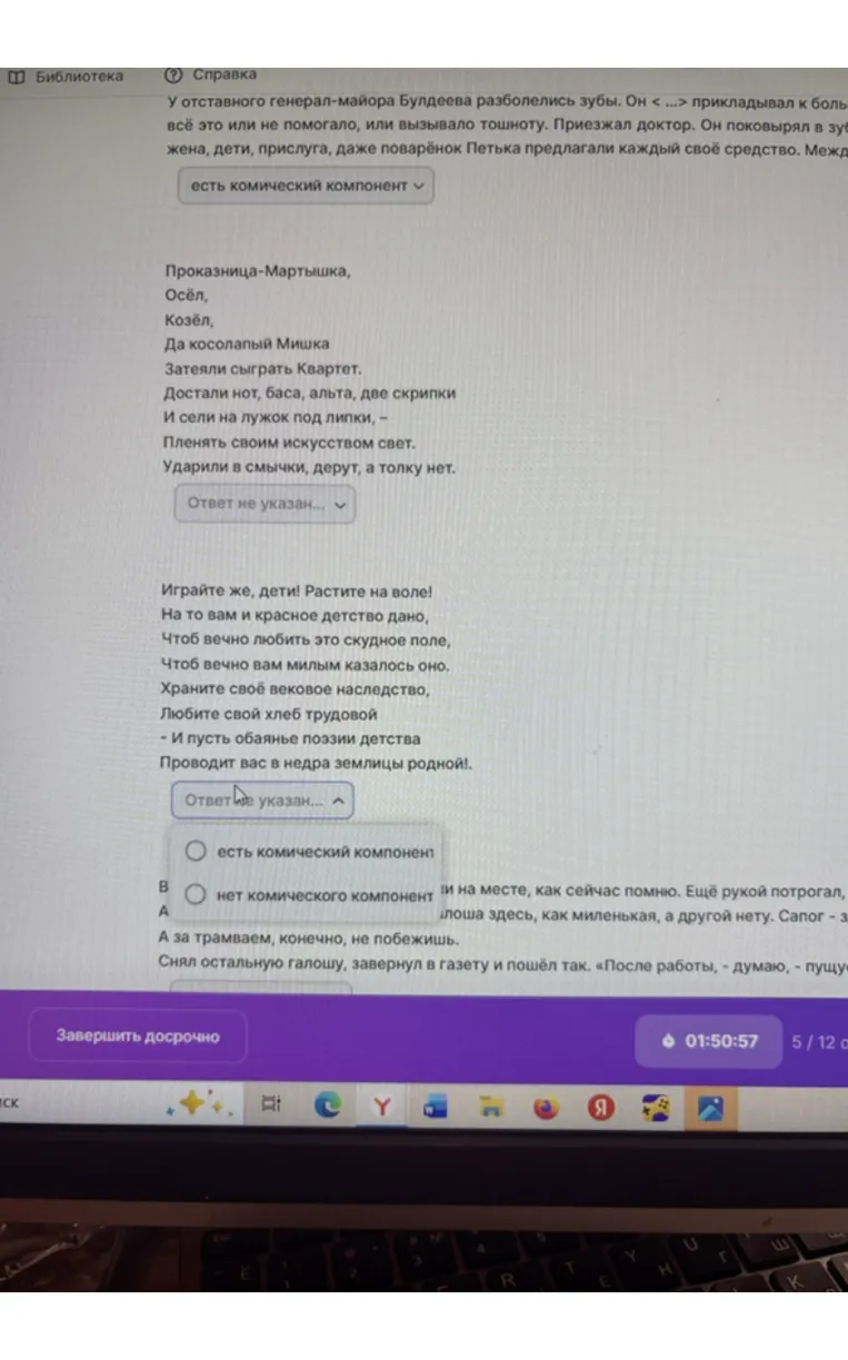 Определите, есть ли комический компонент в приведённых отрывках произведений.