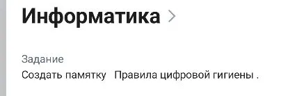 Создать памятку Правила цифровой гигиены.