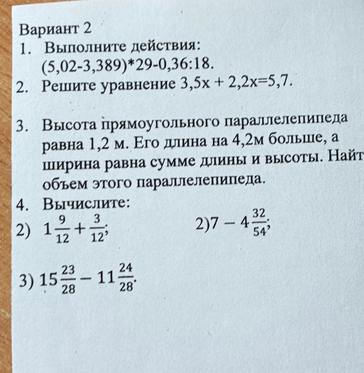 Вариант 2 1. Выполните действия: (5,02-3,389)*29-0,36:18.