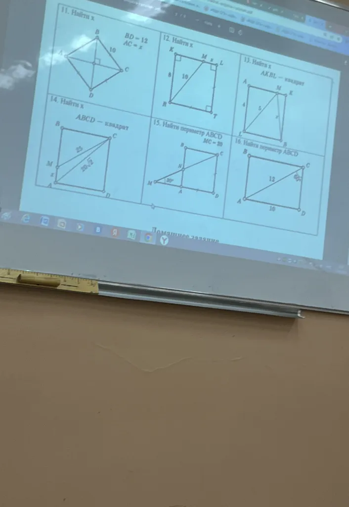 11. Найти x. BD = 12. AC = x.