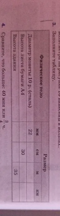 3. Заполните таблицу.