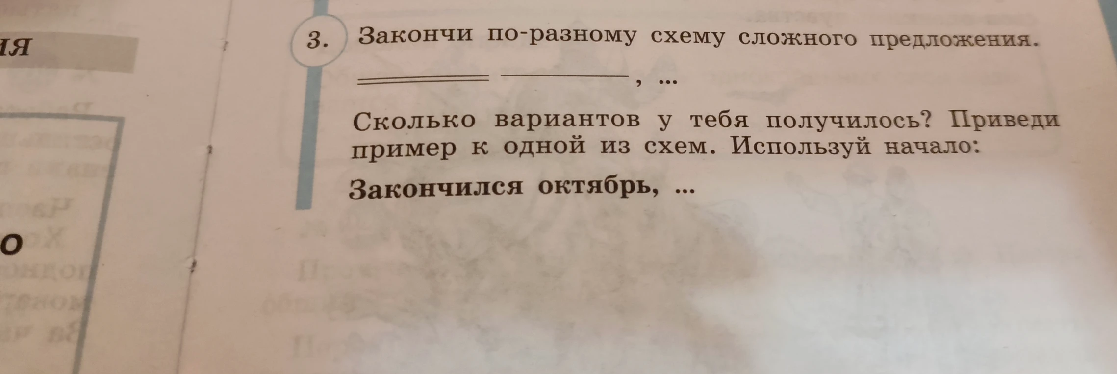 3. Закончи по-разному схему сложного предложения.