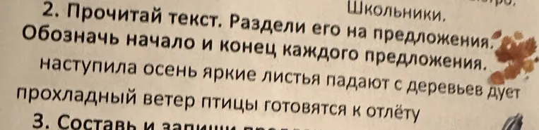 2. Прочитай текст. Раздели его на предложения. Обозначь начало и конец каждого предложения.