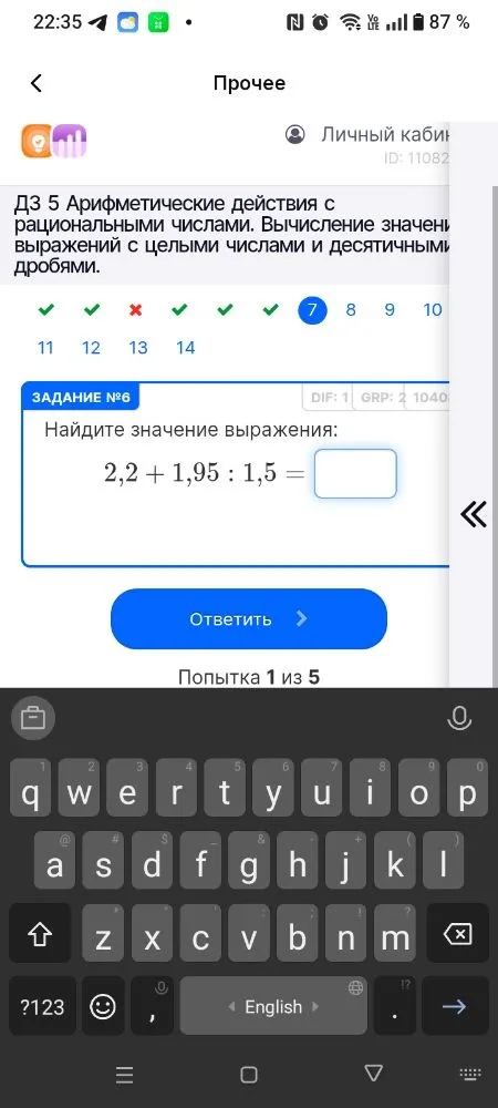 Найдите значение выражения: 2,2 + 1,95 : 1,5 =