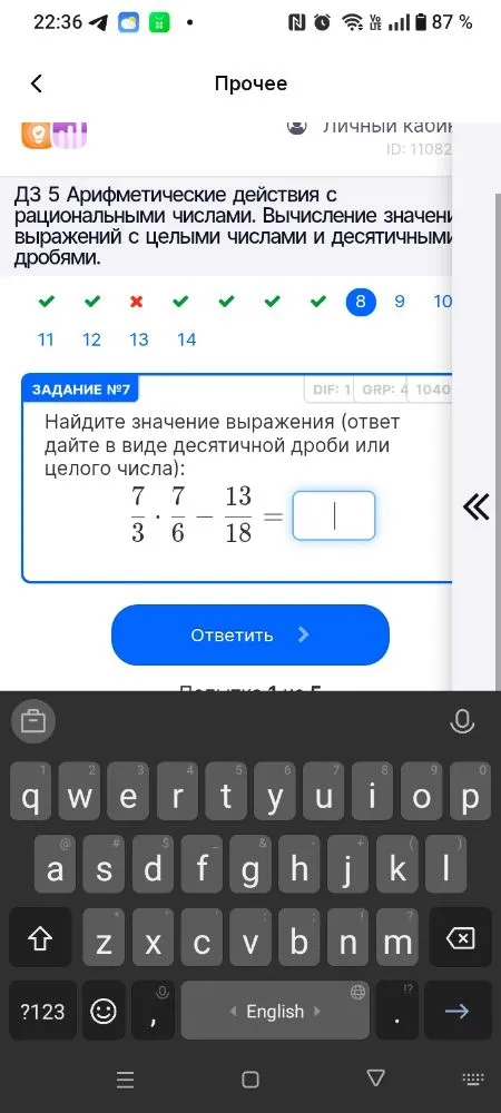 Найдите значение выражения (ответ дайте в виде десятичной дроби или целого числа): 7/3 * 7/6 - 13/18 =