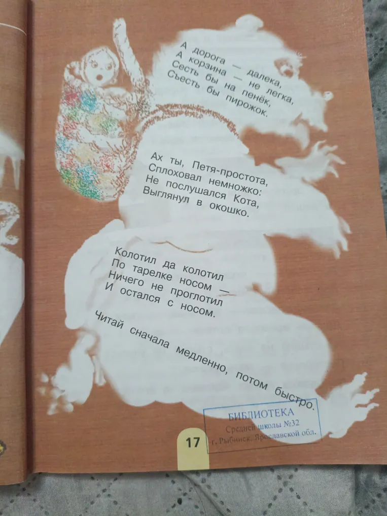 А дорога — далека, А корзина — не легка, Сесть бы на пенёк, Съесть бы пирожок.