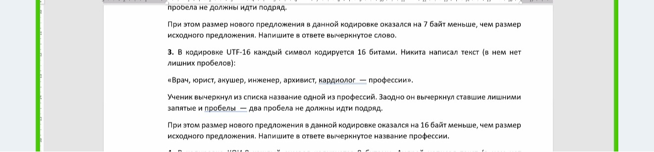 3. В кодировке UTF-16 каждый символ кодируется 16 битами. Никита написал текст (в нем нет лишних пробелов): «Врач, юрист, акушер, инженер, архивист, кардиолог — профессии».