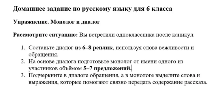 Составьте диалог из 6–8 реплик, используя слова вежливости и обращения.