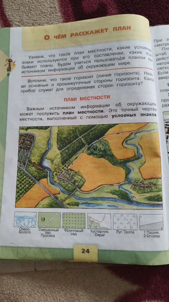 Вспомни, что такое горизонт (линия горизонта). Назови основные и промежуточные стороны горизонта. Какой прибор служит для определения сторон горизонта?