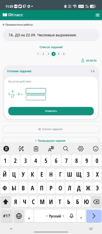 Выполни действия: 5 8/17 * 9 = ...