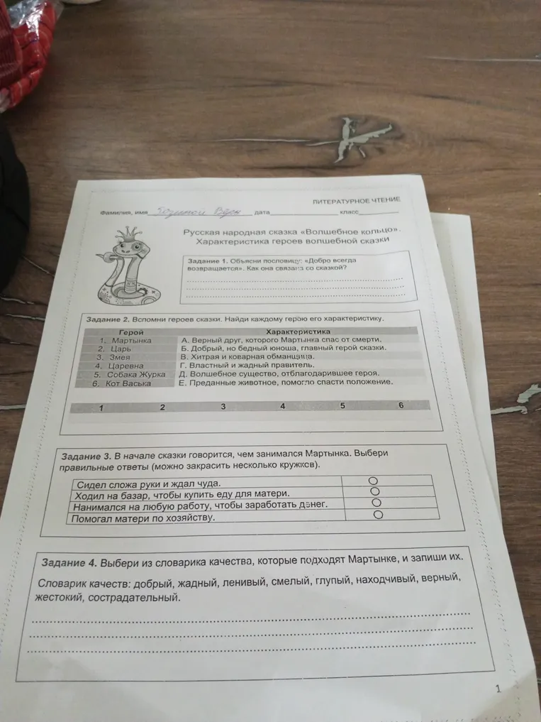 Задание 1. Объясни пословицу: «Добро всегда возвращается». Как она связана со сказкой?