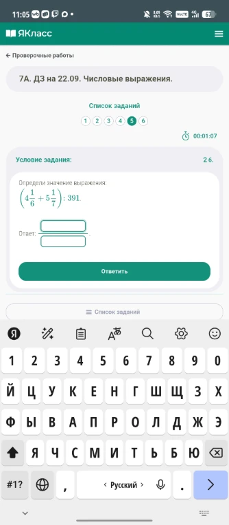 Определи значение выражения: (4 1/6 + 5 1/7) : 391.