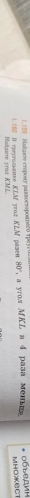 1.160 В треугольнике KLM угол KLM равен 80°, а угол MKL в 4 раза меньше. Найдите угол KML.