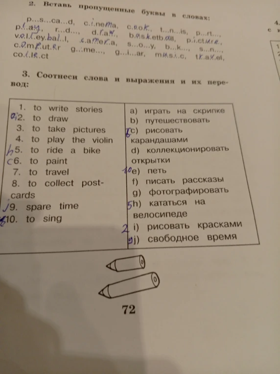 Допущение: Восстановлены все пропущенные буквы в словах упражнения 2, на основе визуально различимых букв и общего смысла.