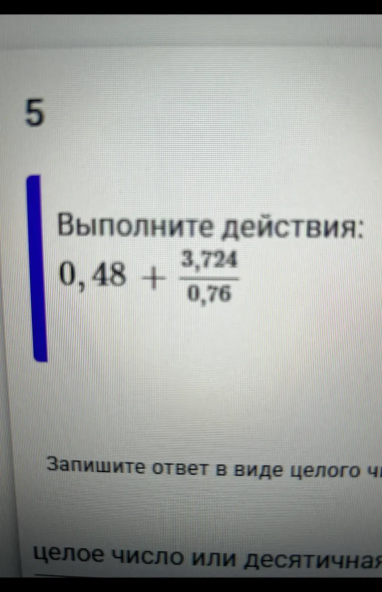 Выполните действия: 0,48 + 3,724 / 0,76