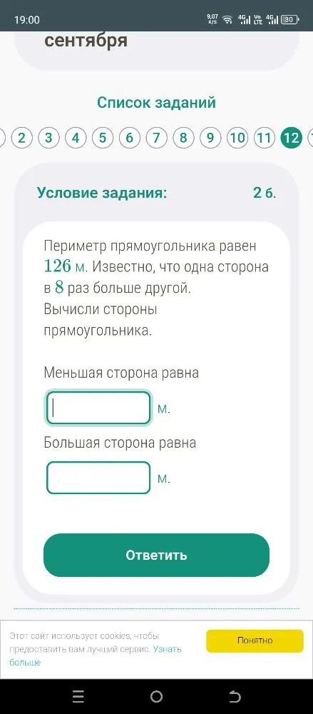Периметр прямоугольника равен 126 м. Известно, что одна сторона в 8 раз больше другой. Вычисли стороны прямоугольника.