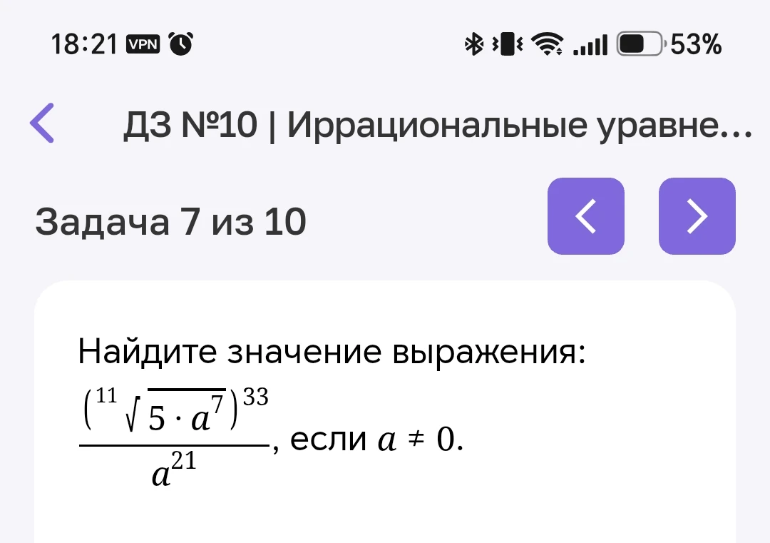 Найдите значение выражения: (11√5*a^7)^33 / a^21, если a ≠ 0.