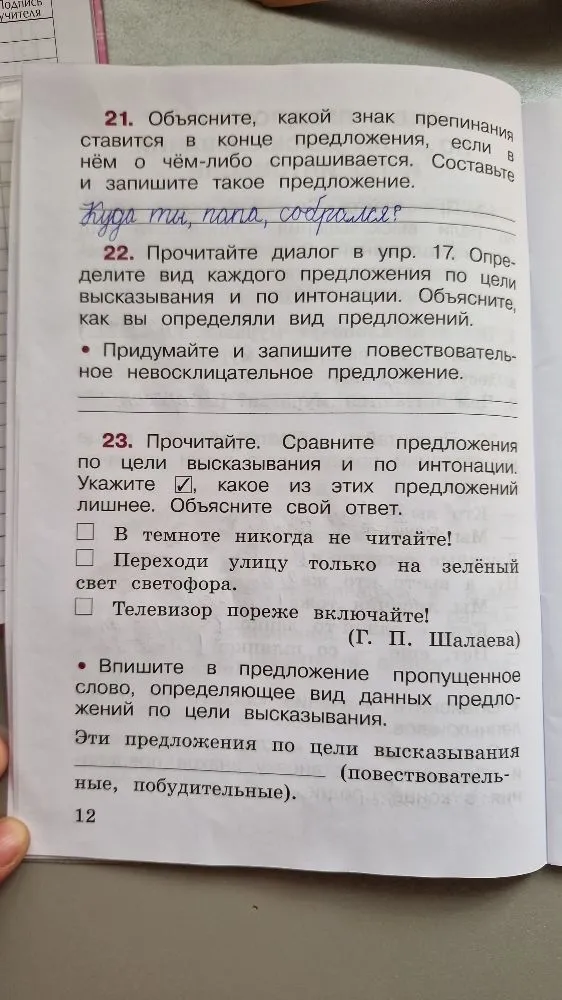 21. Объясните, какой знак препинания ставится в конце предложения, если в нём о чём-либо спрашивается.