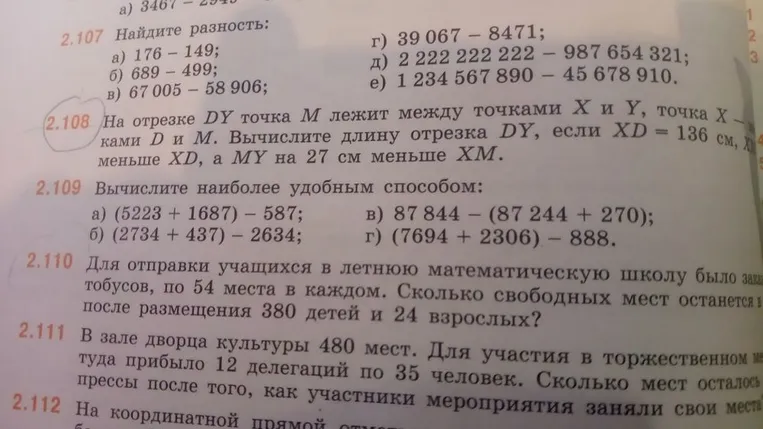 2.107 Найдите разность: а) 176 - 149; б) 689 - 499; в) 67 005 - 58 906;