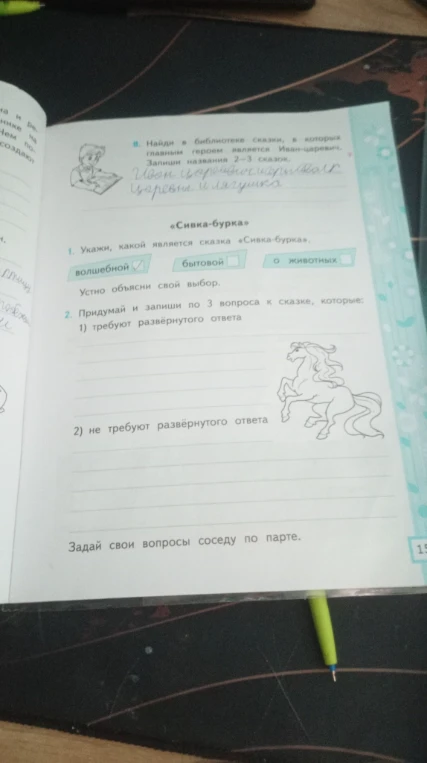 Укажи, какой является сказка «Сивка-бурка». волшебной бытовой о животных