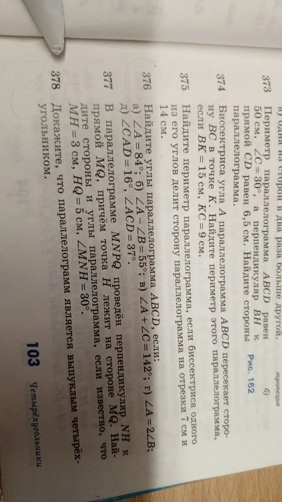 В параллелограмме MNPQ проведён перпендикуляр NH к прямой MQ, причём точка H лежит на стороне MQ. Найдите стороны и углы параллелограмма, если известно, что MH = 3 см, HQ = 5 см, ∠MNH = 30°.