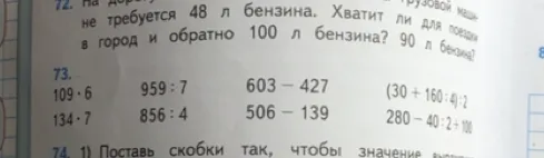 На дорогу требуется 48 л бензина. Хватит ли для поездки в город и обратно 100 л бензина? 90 л бензина?