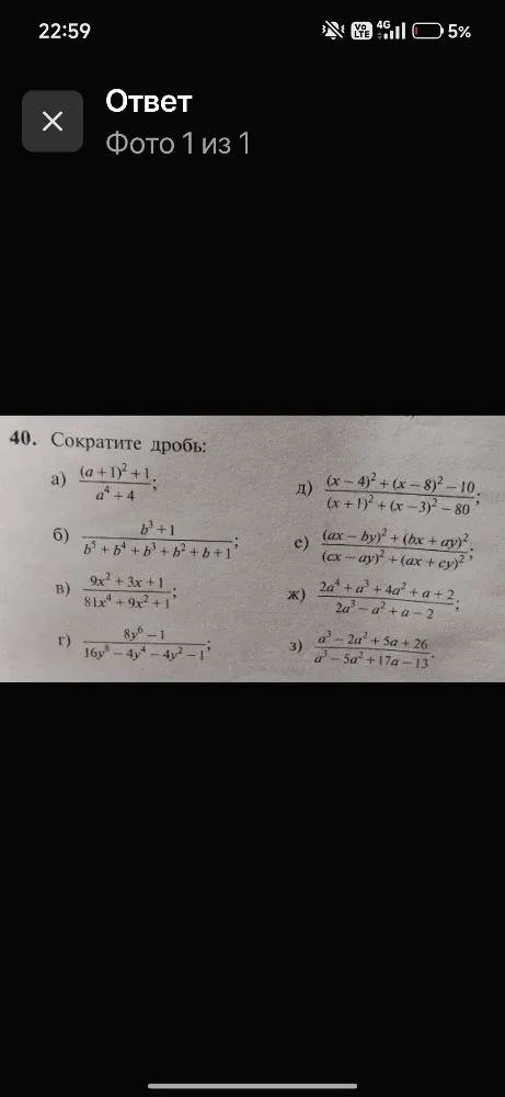 40. Сократите дробь: